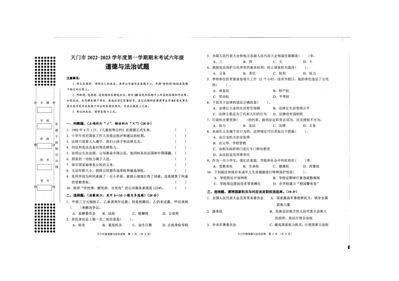 湖北省省直辖县级行政单位天门市2022-2023学年六年级上学期期末道德与法治试题01