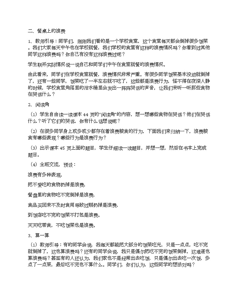 第4单元12、《有多少浪费本可避免》教学设计02