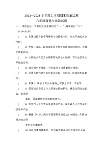 湖北省荆州市2022-2023学年六年级上学期期末道德与法治试题