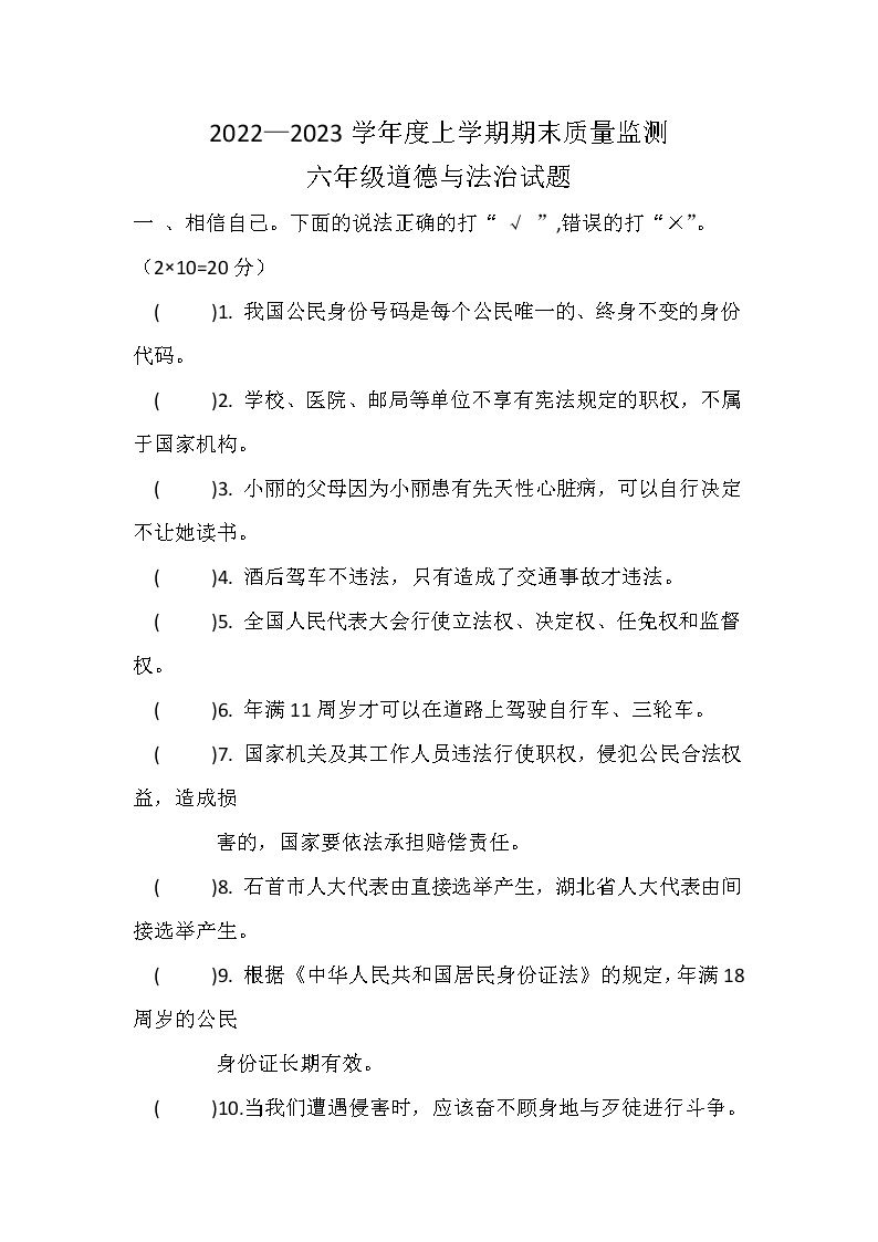 湖北省荆州市2022-2023学年六年级上学期期末道德与法治试题01