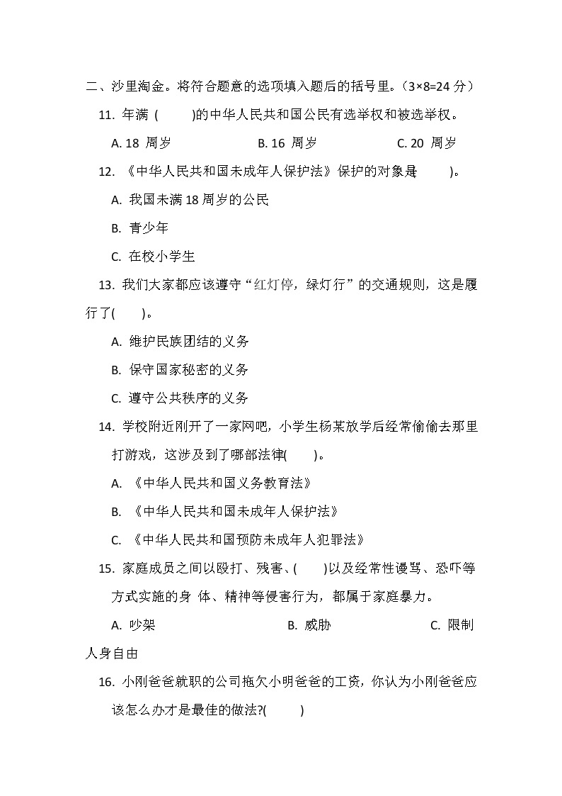 湖北省荆州市2022-2023学年六年级上学期期末道德与法治试题02