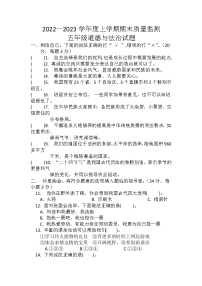 湖北省荆州市2022-2023学年五年级上学期期末道德与法治试题