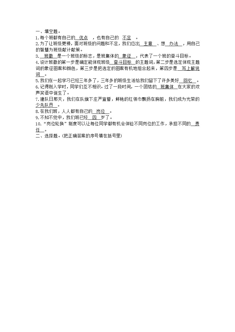 1我们班四岁了第1页