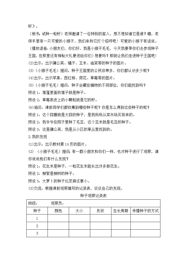第4课+试种一粒籽++第1课时(教案)部编版道德与法治二年级下册第2页