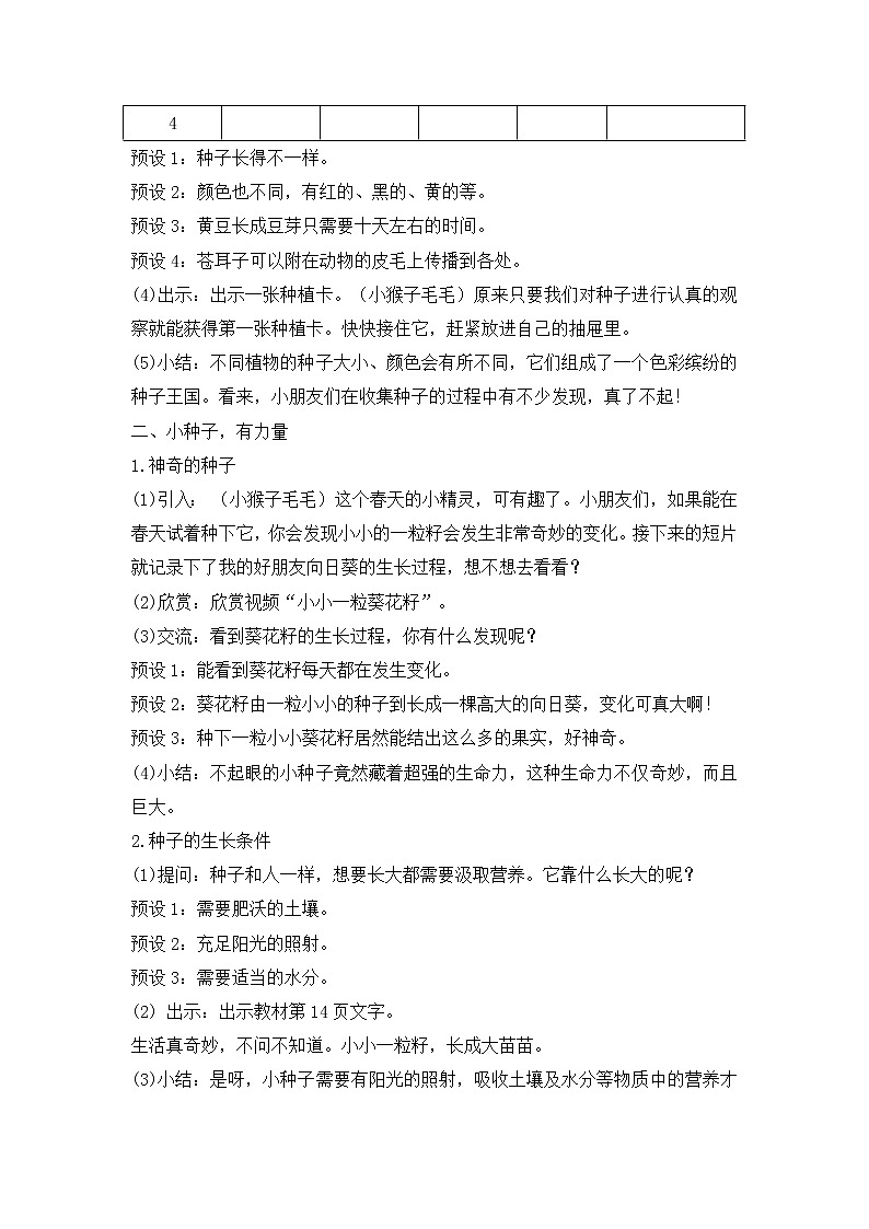 第4课+试种一粒籽++第1课时(教案)部编版道德与法治二年级下册第3页