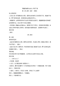 小學(xué)政治 (道德與法治)人教部編版二年級下冊4 試種一粒籽獲獎第2課時教學(xué)設(shè)計