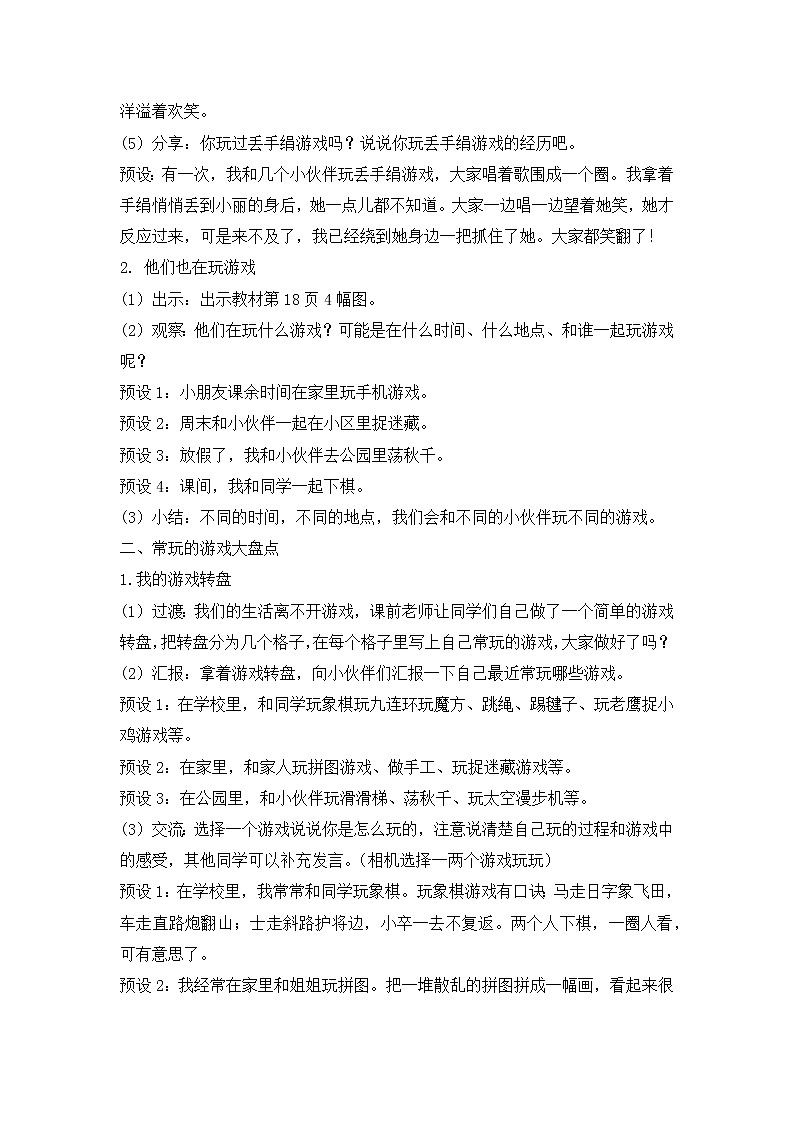 第5课+健康游戏我常玩++第1课时(教案)部编版道德与法治二年级下册02