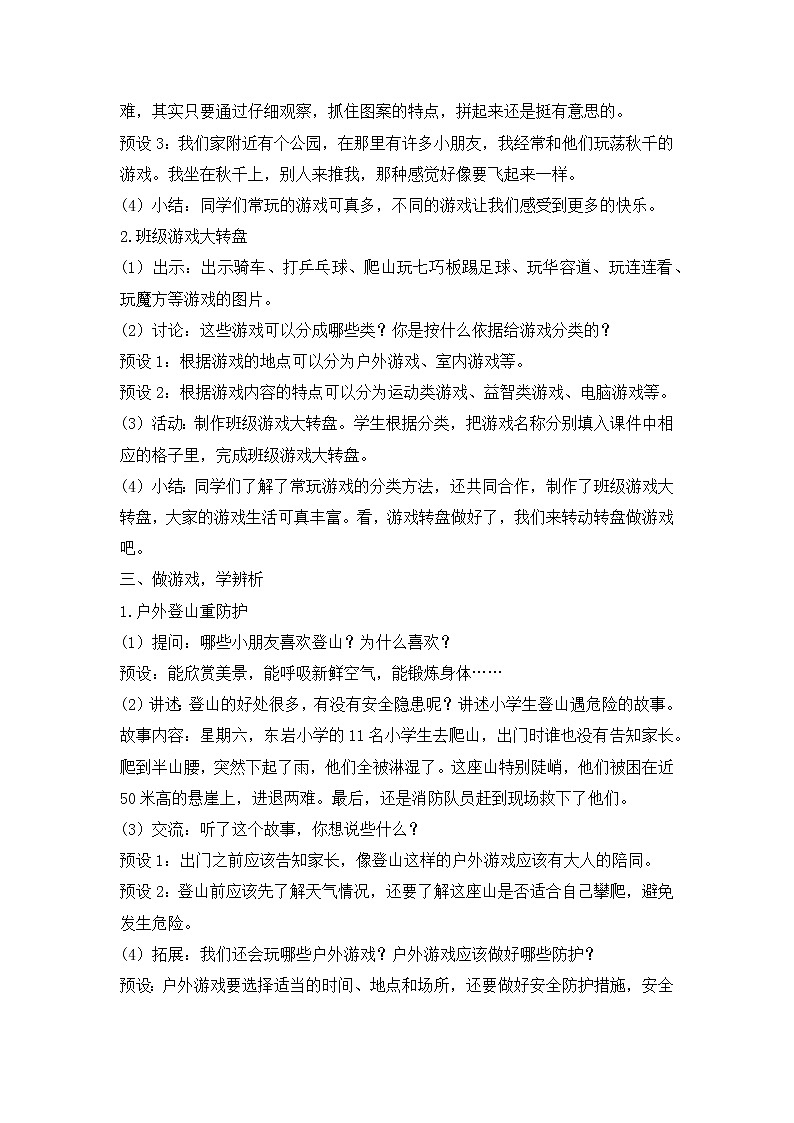 第5课+健康游戏我常玩++第1课时(教案)部编版道德与法治二年级下册03