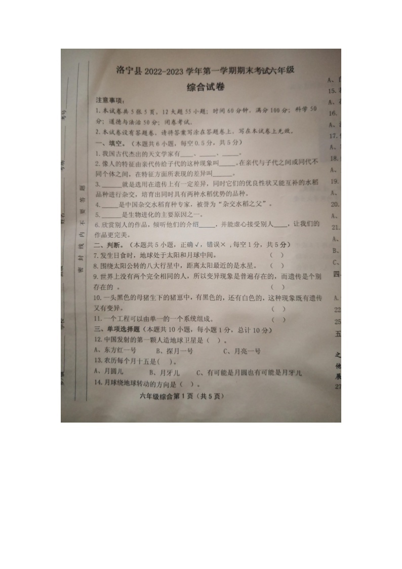 河南省洛阳市洛宁县2022-2023学年六年级上学期期末道德与法治试题01