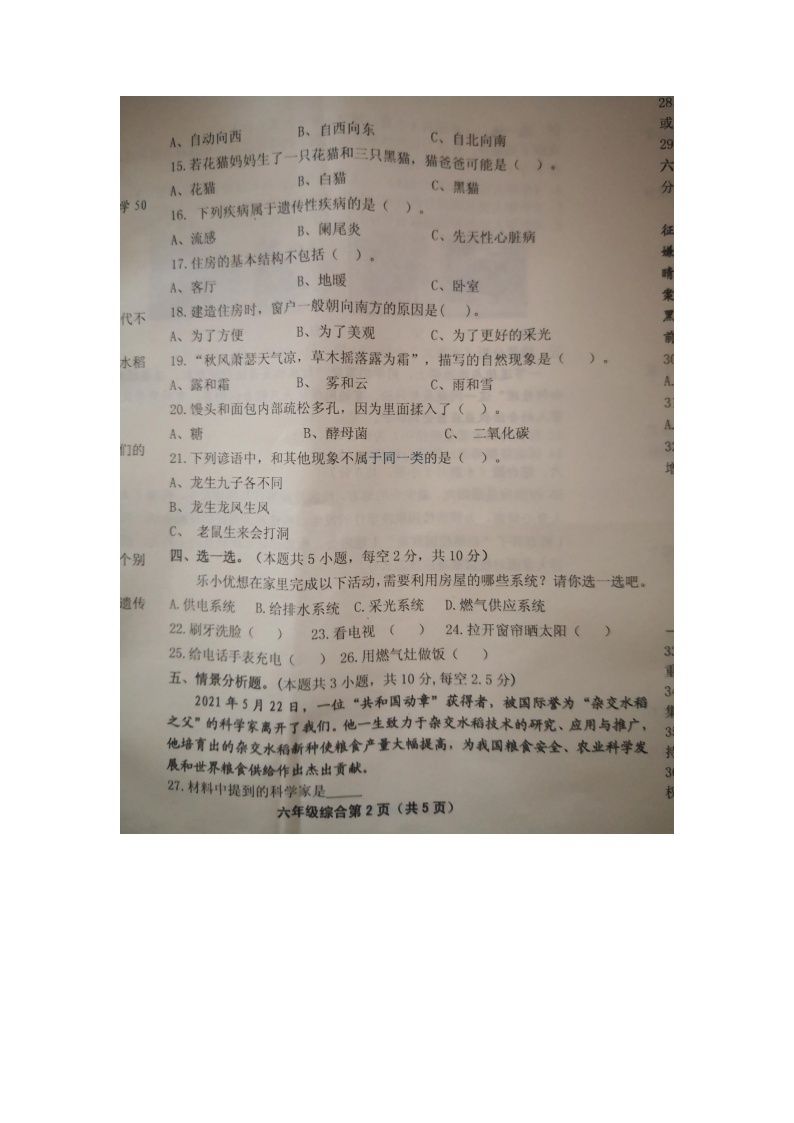 河南省洛阳市洛宁县2022-2023学年六年级上学期期末道德与法治试题02