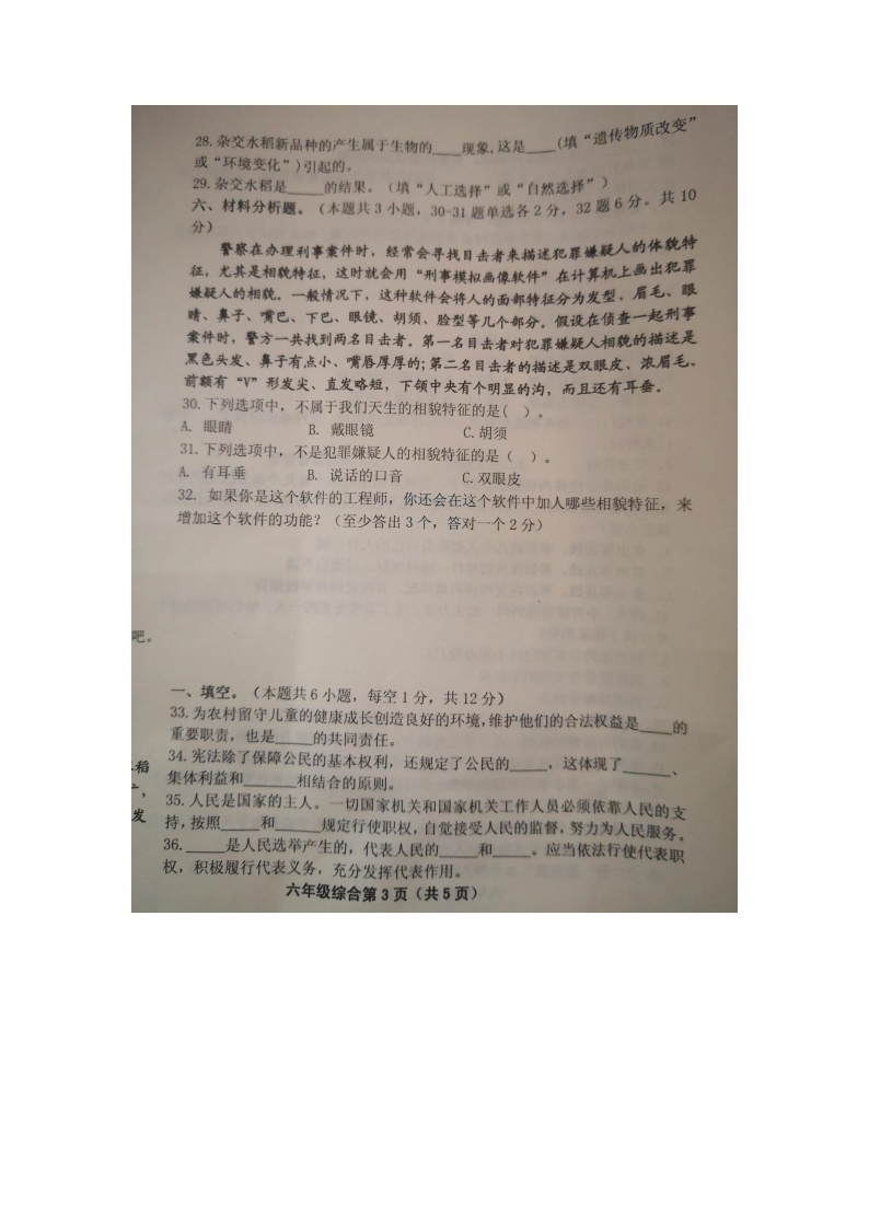 河南省洛阳市洛宁县2022-2023学年六年级上学期期末道德与法治试题03