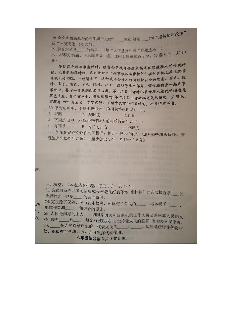 河南省洛阳市洛宁县2022-2023学年六年级上学期期末道德与法治试题第3页