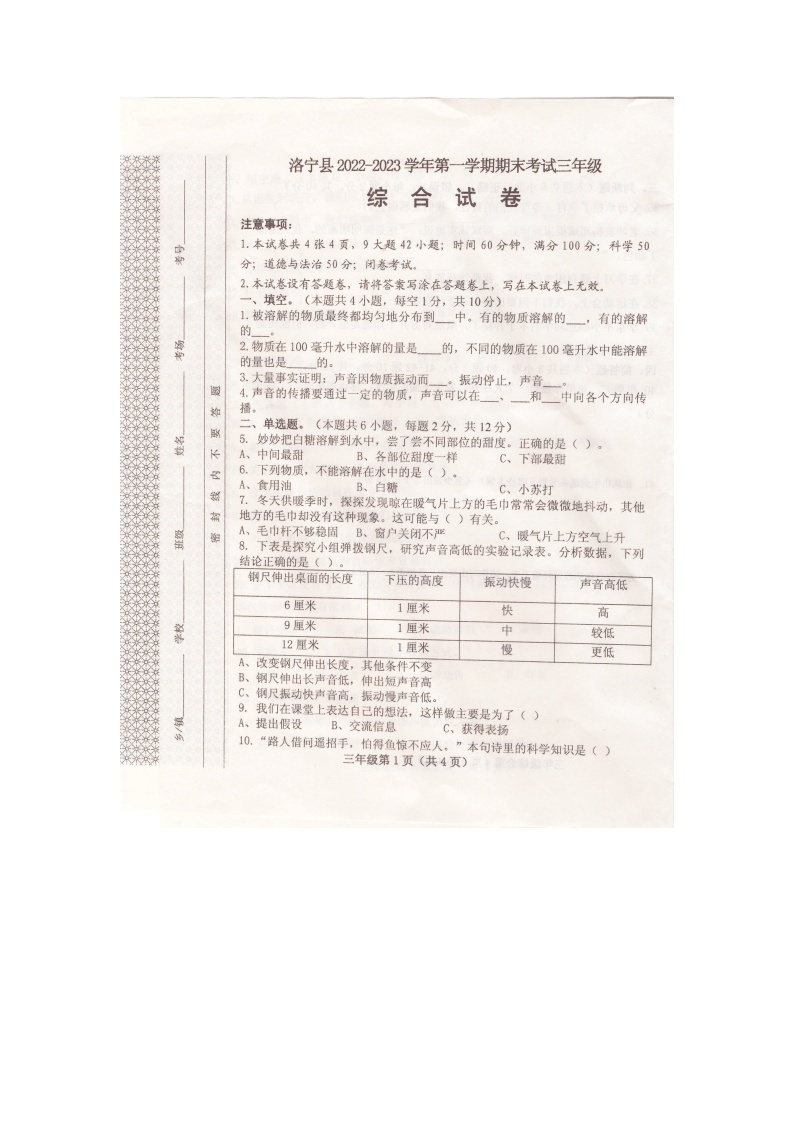 河南省洛阳市洛宁县2022-2023学年三年级上学期期末道德与法治试题01