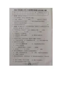 河南省南阳市南召县2022-2023学年上学期三年级道德与法治期末试卷（图片版，含答案 ）