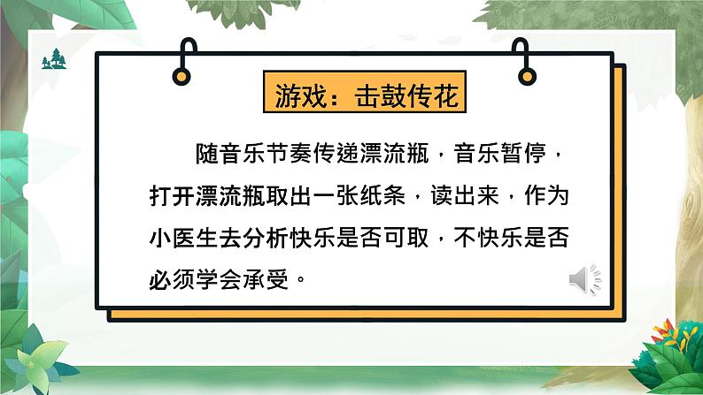 2 学做快乐鸟第二课时课件PPT第7页