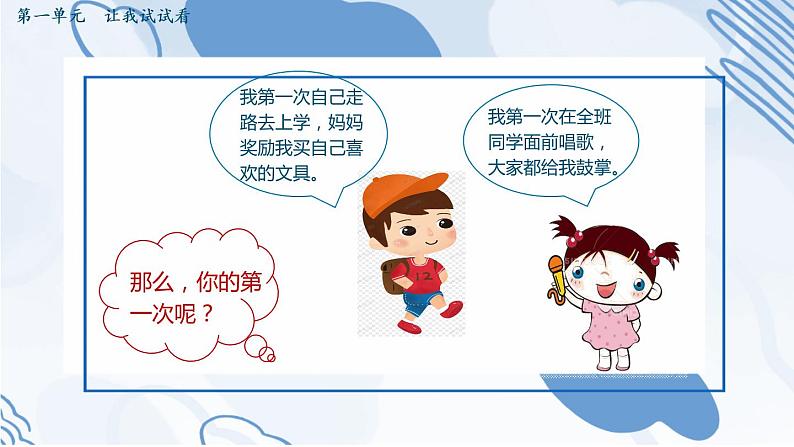 部编版道德与法治二年级下册 1《挑战第一次》 课件第2页