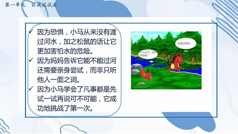 部编版道德与法治二年级下册 1《挑战第一次》 课件第4页