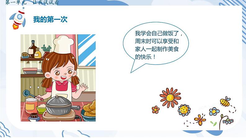 部编版道德与法治二年级下册 1《挑战第一次》 课件第6页