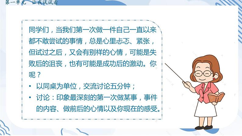 部编版道德与法治二年级下册 1《挑战第一次》 课件第7页