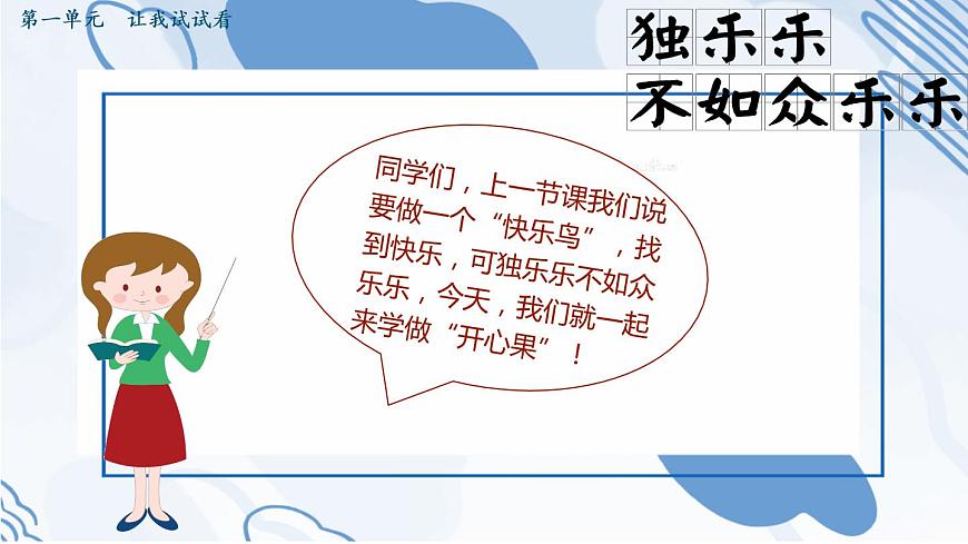 部編版道德與法治二年級(jí)下冊(cè) 3 做個(gè)“開心果”  課件第3頁