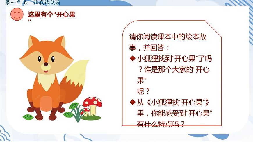 部編版道德與法治二年級(jí)下冊(cè) 3 做個(gè)“開心果” 課件第4頁