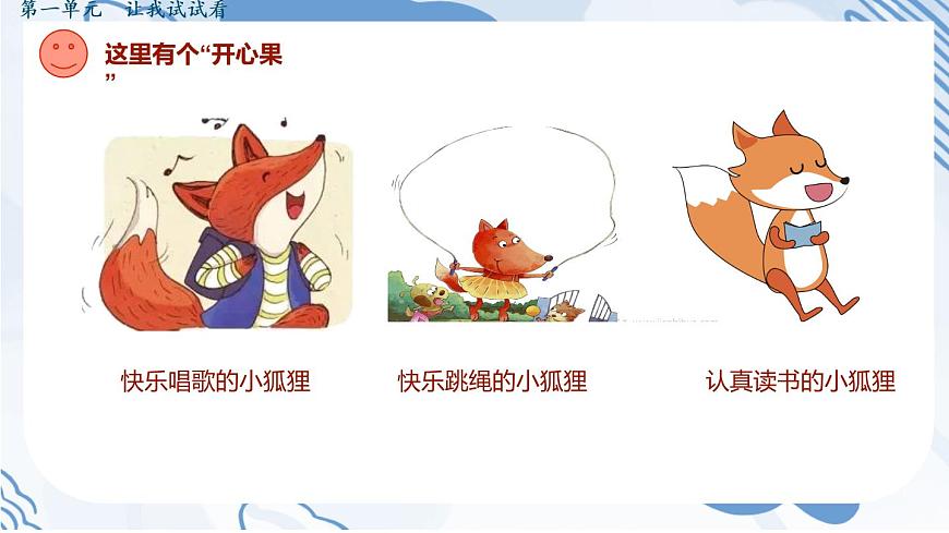 部編版道德與法治二年級(jí)下冊(cè) 3 做個(gè)“開心果” 課件第5頁
