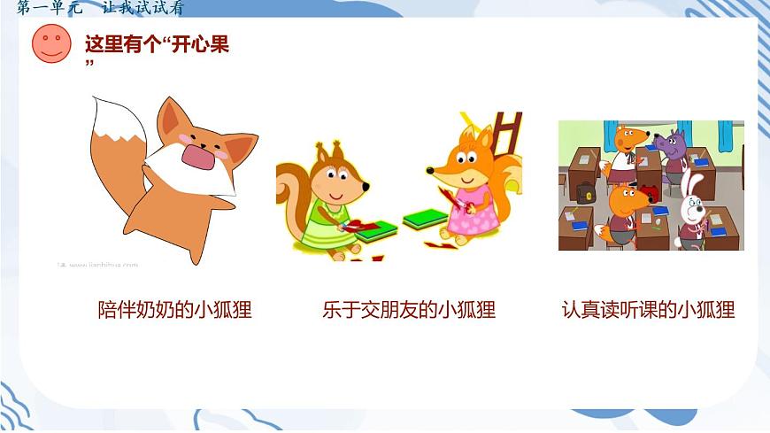 部編版道德與法治二年級(jí)下冊(cè) 3 做個(gè)“開心果” 課件第6頁