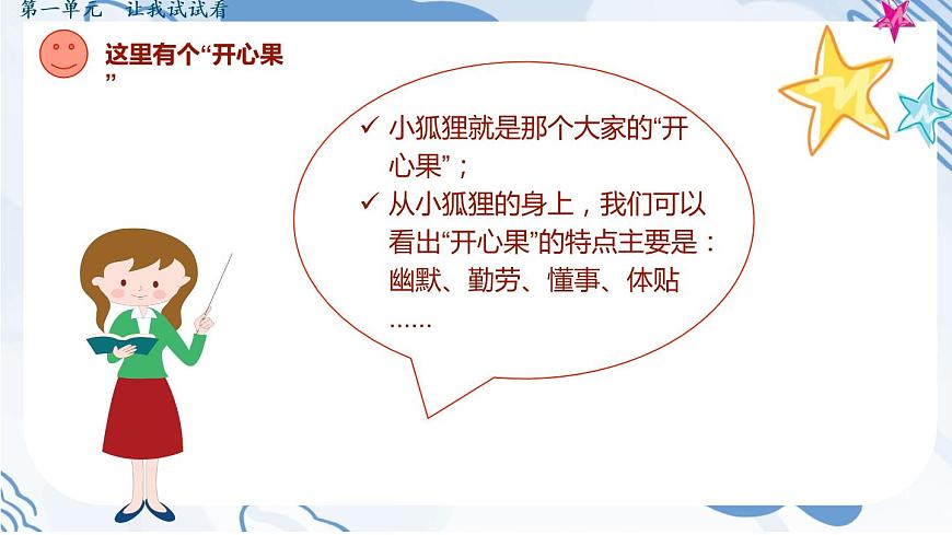 部編版道德與法治二年級(jí)下冊(cè) 3 做個(gè)“開心果” 課件第7頁