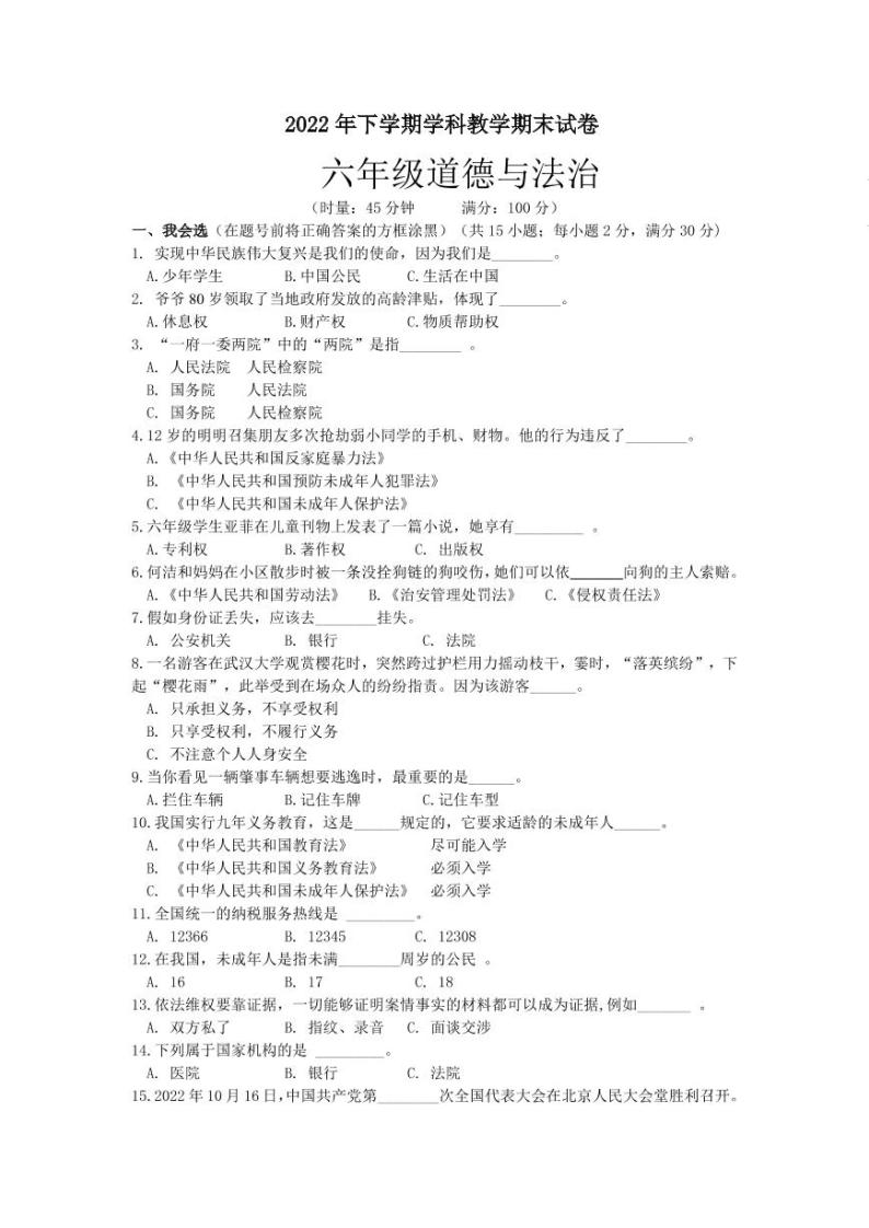 湖南省永兴县红旗实验小学2022-2023学年六年级上学期期末道德与法治测试卷01