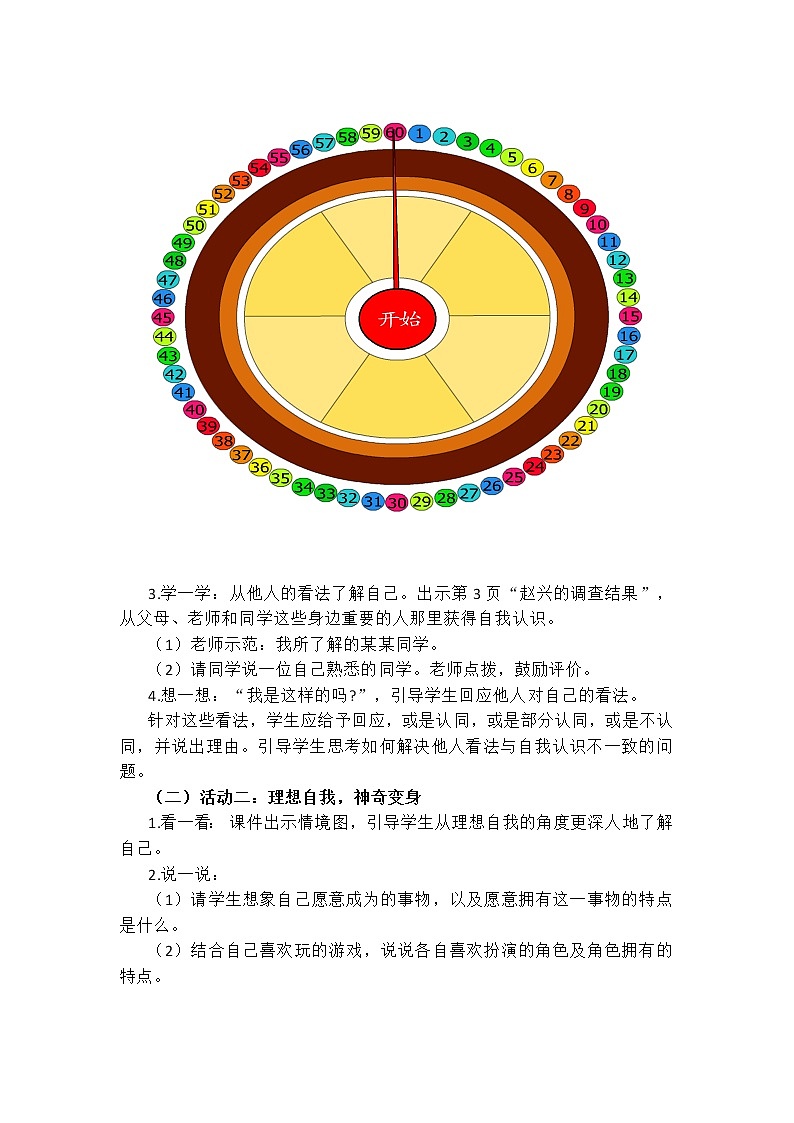 部编版三年级下册道德与法治教案(全册)第2页