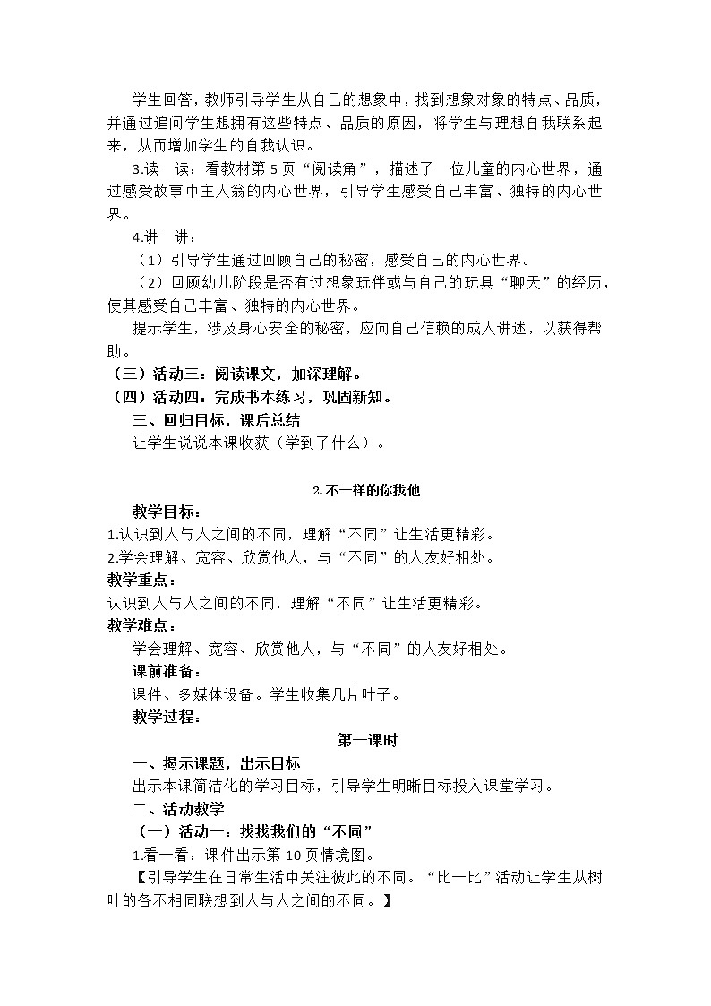 部编版三年级下册道德与法治教案(全册)第3页