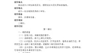 (部编版)一年级上册道德与法治全册教案