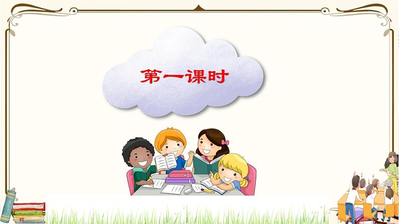 优质课互动智慧课堂:部编版二年级下册道德与法治8安全地玩课件(第一课时+视频素材)第4页