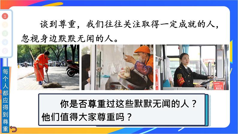 1 学会尊重第7页