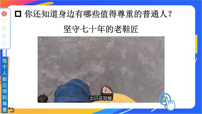 1 学会尊重第8页