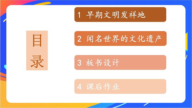 6 探访古代文明 课件+音频素材03