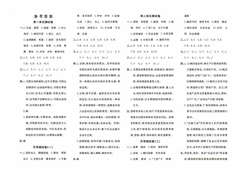 人教版四年级下册《道德与法治》第四单元测试卷【有答案】01