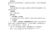 部编版二年级上册道德与法治教案（全册）