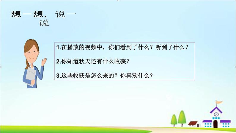 【新课标】一年级下册道德与法治第8课《大自然,谢谢您》PPT教学课件(第一课时)+素材05