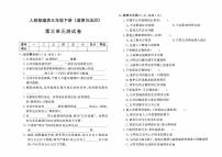 人教部编版三年级下册《道德与法治》第三单元测试卷【有答案】