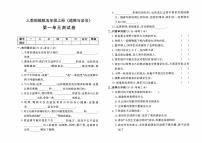 人教部编版五年级上册《道德与法治》第一单元测试卷【有答案】