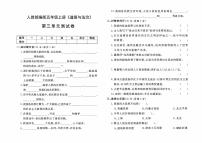 人教部编版五年级上册《道德与法治》第三单元测试卷【有答案】