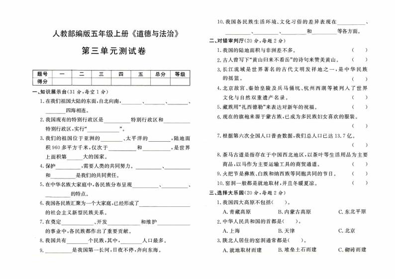 人教部编版五年级上册《道德与法治》第三单元测试卷【有答案】01