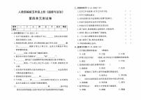 人教部編版五年級上冊《道德與法治》第四單元測試卷【有答案】