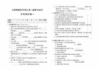 人教部编版五年级上册《道德与法治》第一次月考测试卷【有答案】