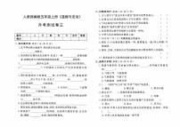 人教部编版五年级上册《道德与法治》第三次月考测试卷【有答案】