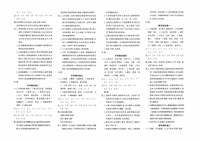 人教部编版五年级上册《道德与法治》第四次月考测试卷【有答案】02