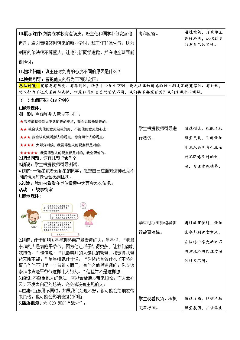 统编小学道德与法治六年级下册《学会宽容》第2课时示范公开课教案03