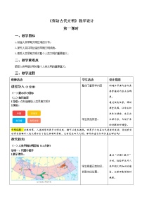小學(xué)第三單元 多樣文明 多彩生活6 探訪古代文明第1課時教案