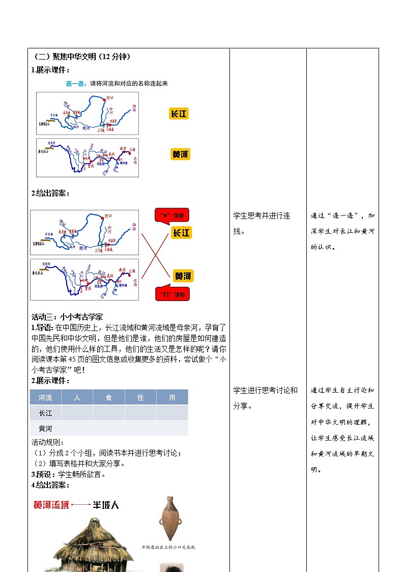 统编小学道德与法治六年级下册《探访古代文明》第1课时示范公开课教案03